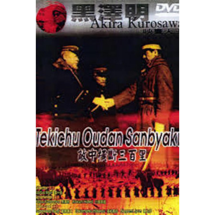 Advance Patrol  "Tekichu Oudan Sanbyaku"  1957